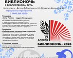 Библионочь 2026