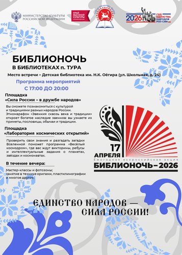 Библионочь 2026