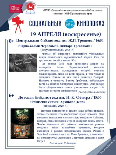 Социальный кинопоказ