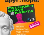 Информируем о возможности оформления карты программы «Пушкинская карта» и посещения по приобретенным по ней билетам мероприятий организаций культуры