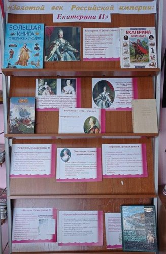 «Золотой век Российской империи: Екатерина II»
