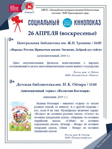 Социальный кинопоказ