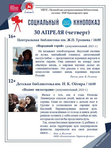 Социальный кинопоказ