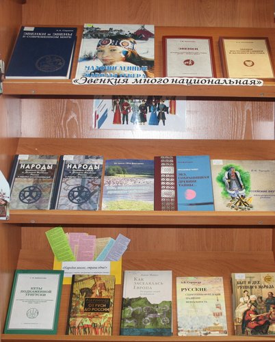 День коренных малочисленных народов России