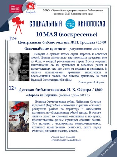 СОЦИАЛЬНЫЙ КИНОПОКАЗ
