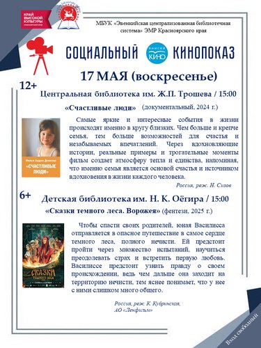СОЦИАЛЬНЫЙ КИНОПОКАЗ