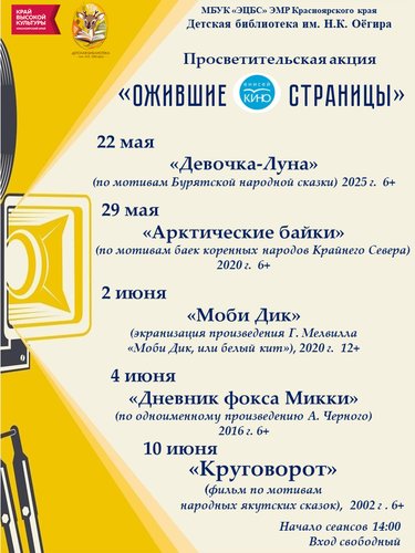 Просветительская акция «Ожившие страницы»