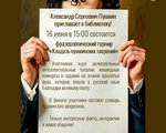 Фразеологический турнир «Кладезь пушкинских творений»