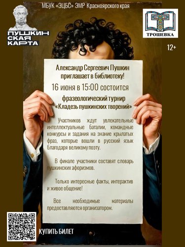 Фразеологический турнир «Кладезь пушкинских творений»