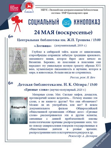 Социальный кинопоказ