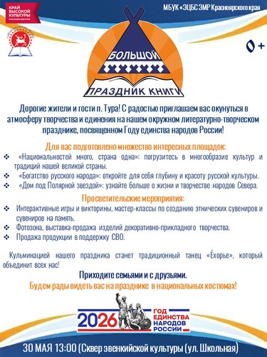 БОЛЬШОЙ ПРАЗДНИК КНИГИ - 2026