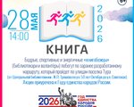 Бегущая книга 2026