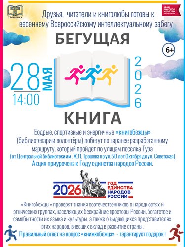 Бегущая книга 2026