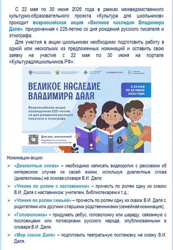 Всероссийская акция «Великое наследие Владимира Даля»