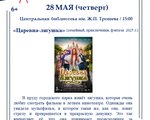 Социальный кинопоказ