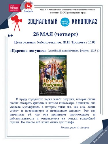 Социальный кинопоказ