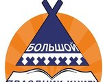 Большой праздник книги – 2026