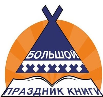 Большой праздник книги – 2026
