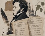 Краевая акция «Пушкинский день 2026»