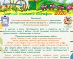 Летний книжный марафон 2026