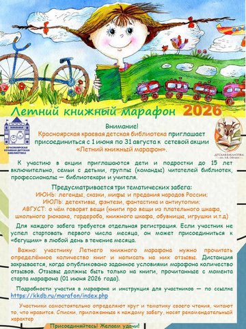 Летний книжный марафон 2026