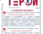 Кинопоказ Эха IV Международного фестиваля фильмов для детей и юношества «Герой»