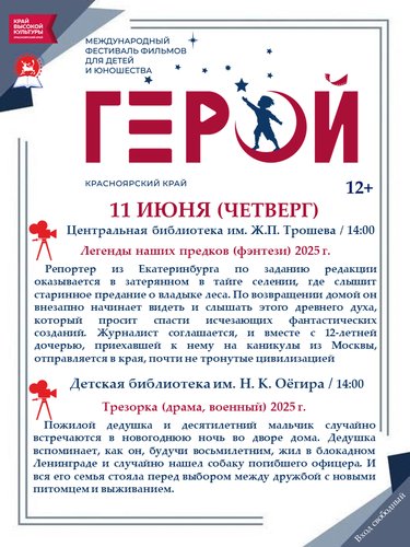 Кинопоказ Эха IV Международного фестиваля фильмов для детей и юношества «Герой»