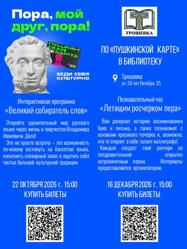 По Пушкинской карте в библиотеку! 