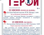 Кинопоказ Эха IV Международного фестиваля фильмов для детей и юношества «Герой»