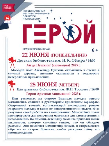 Кинопоказ Эха IV Международного фестиваля фильмов для детей и юношества «Герой»