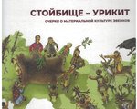 О материальном наследие эвенков 