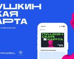 «Пушкинская карта»: видеоролик о возможностях культурного досуга для молодёжи