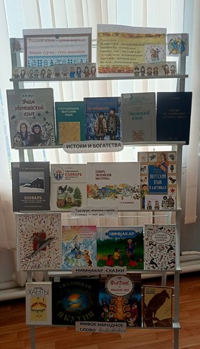 «Родной язык - душа народа»: приглашаем на книжную выставку