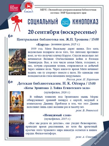 Социальный кинопоказ