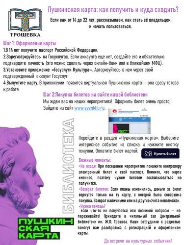 Пушкинская карта: как получить и куда сходить?