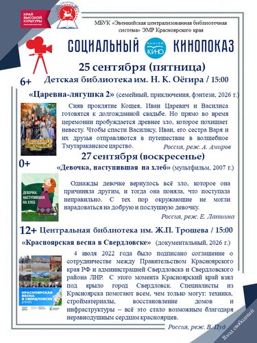 Социальный кинопоказ