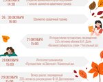 Приглашаем на осенние каникулы в наши библиотеки! 📚