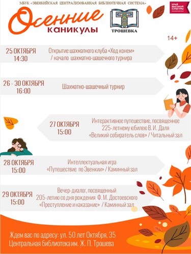 Приглашаем на осенние каникулы в наши библиотеки! 📚