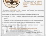 Открытие шахматного клуба "Ход конем" в библиотеке. 