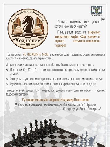 Открытие шахматного клуба "Ход конем" в библиотеке.