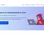 Цифровой сервис по жизненной ситуации «Защита от мошенников в сети» на Едином портале государственных и муниципальных услуг